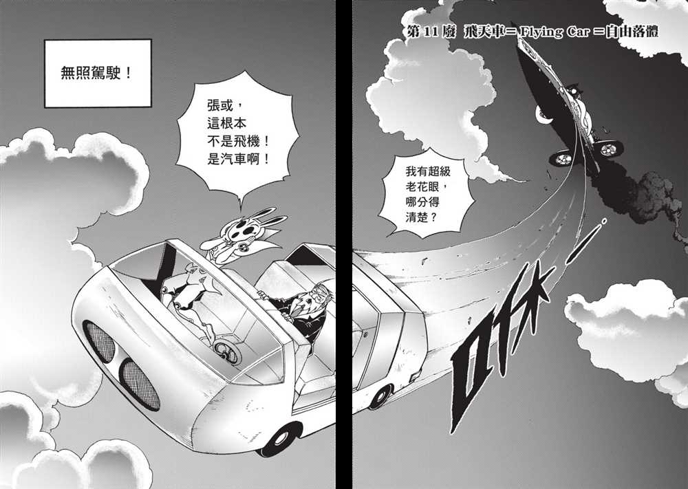 《鲁蛇少女的不思议神颜大冒险》漫画最新章节第3卷免费下拉式在线观看章节第【5】张图片