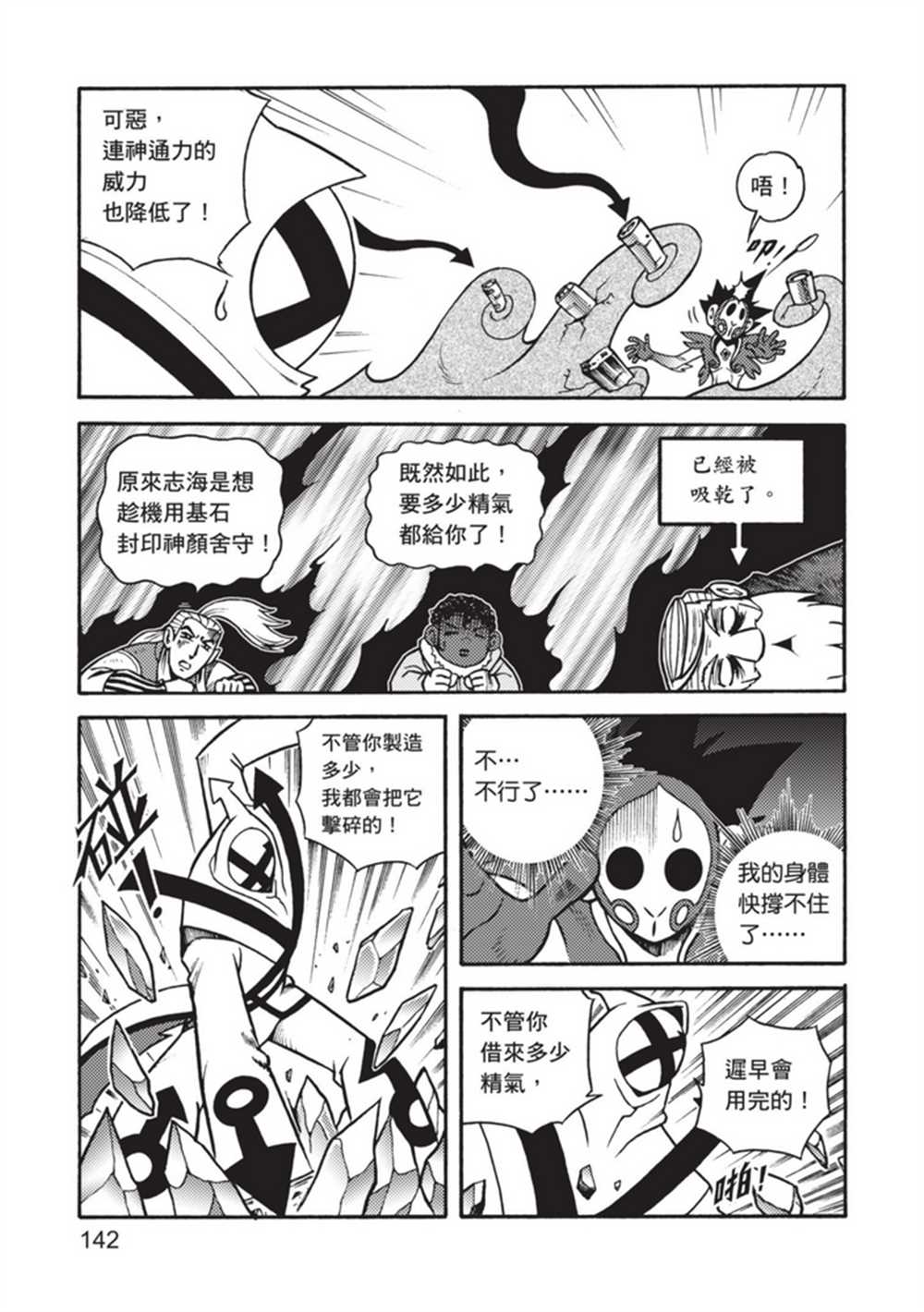 《鲁蛇少女的不思议神颜大冒险》漫画最新章节第5卷免费下拉式在线观看章节第【142】张图片