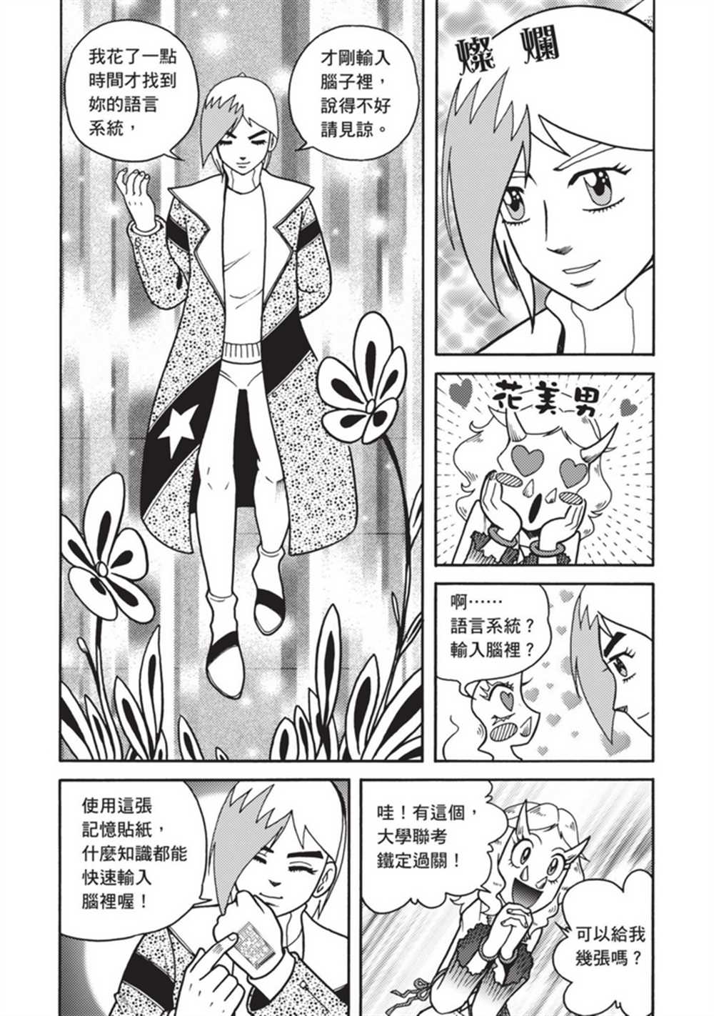 《鲁蛇少女的不思议神颜大冒险》漫画最新章节第4卷免费下拉式在线观看章节第【142】张图片