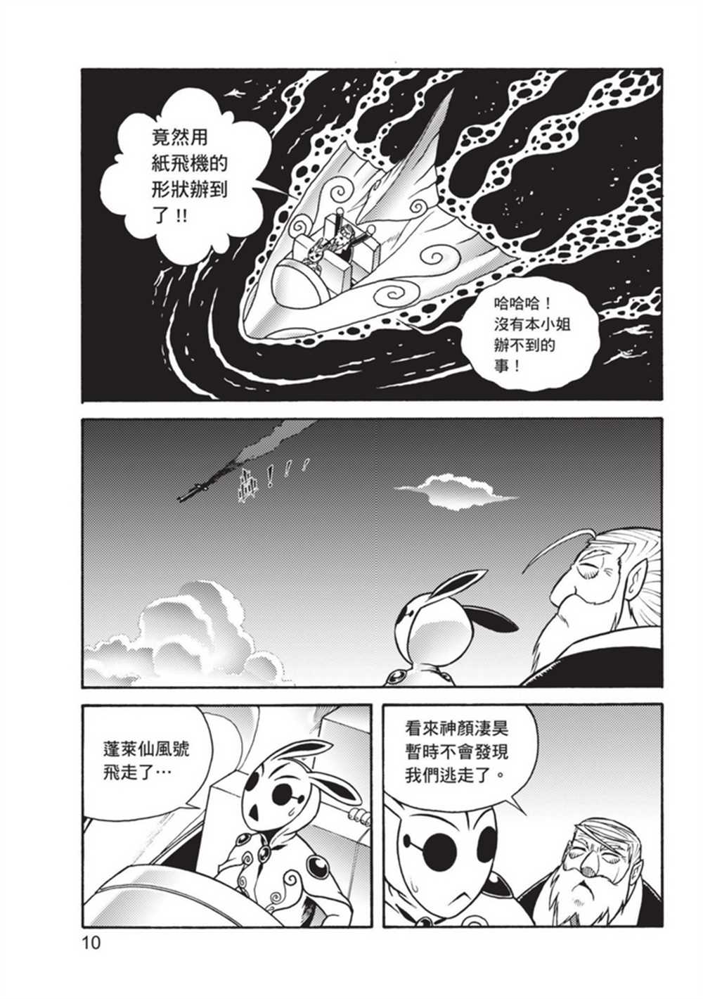 《鲁蛇少女的不思议神颜大冒险》漫画最新章节第3卷免费下拉式在线观看章节第【10】张图片