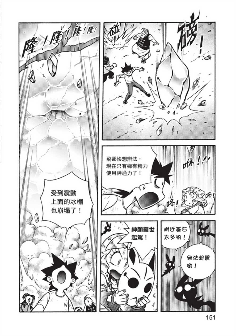 《鲁蛇少女的不思议神颜大冒险》漫画最新章节第5卷免费下拉式在线观看章节第【151】张图片