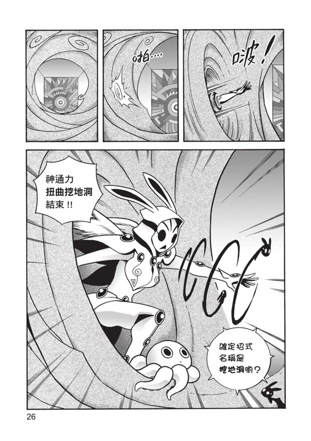 《鲁蛇少女的不思议神颜大冒险》漫画最新章节第4卷免费下拉式在线观看章节第【25】张图片