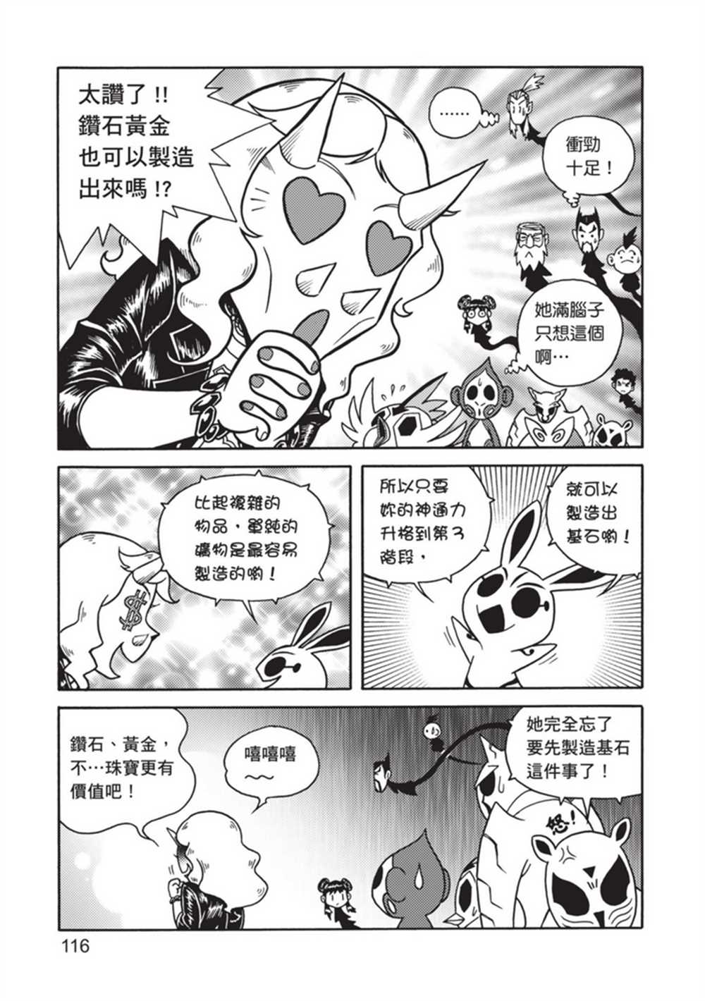 《鲁蛇少女的不思议神颜大冒险》漫画最新章节第4卷免费下拉式在线观看章节第【115】张图片