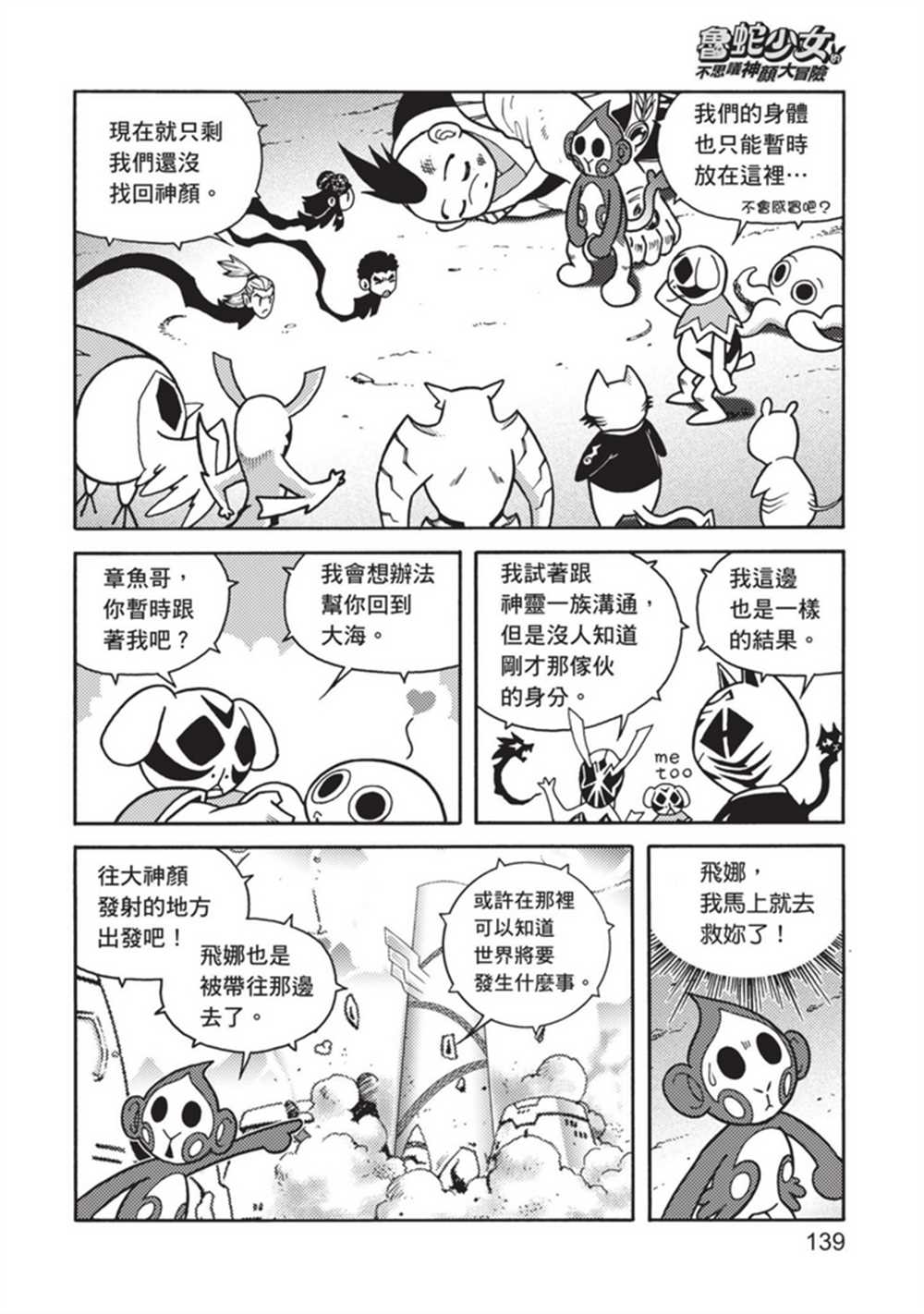 《鲁蛇少女的不思议神颜大冒险》漫画最新章节第4卷免费下拉式在线观看章节第【138】张图片