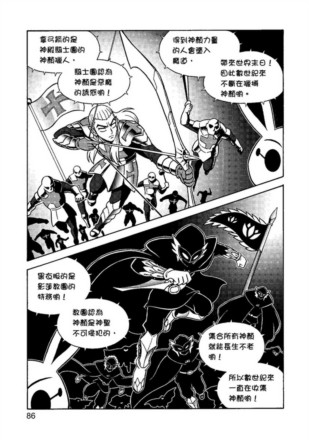 《鲁蛇少女的不思议神颜大冒险》漫画最新章节第1卷免费下拉式在线观看章节第【86】张图片