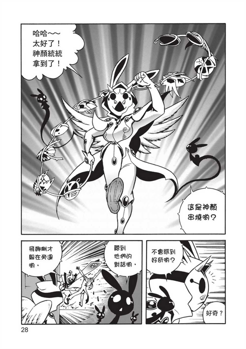 《鲁蛇少女的不思议神颜大冒险》漫画最新章节第5卷免费下拉式在线观看章节第【28】张图片