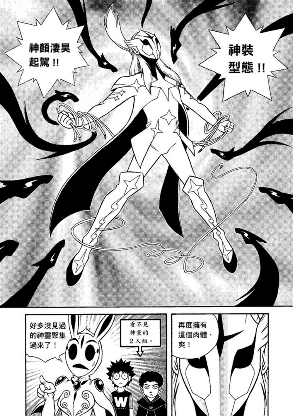 《鲁蛇少女的不思议神颜大冒险》漫画最新章节第2卷免费下拉式在线观看章节第【58】张图片