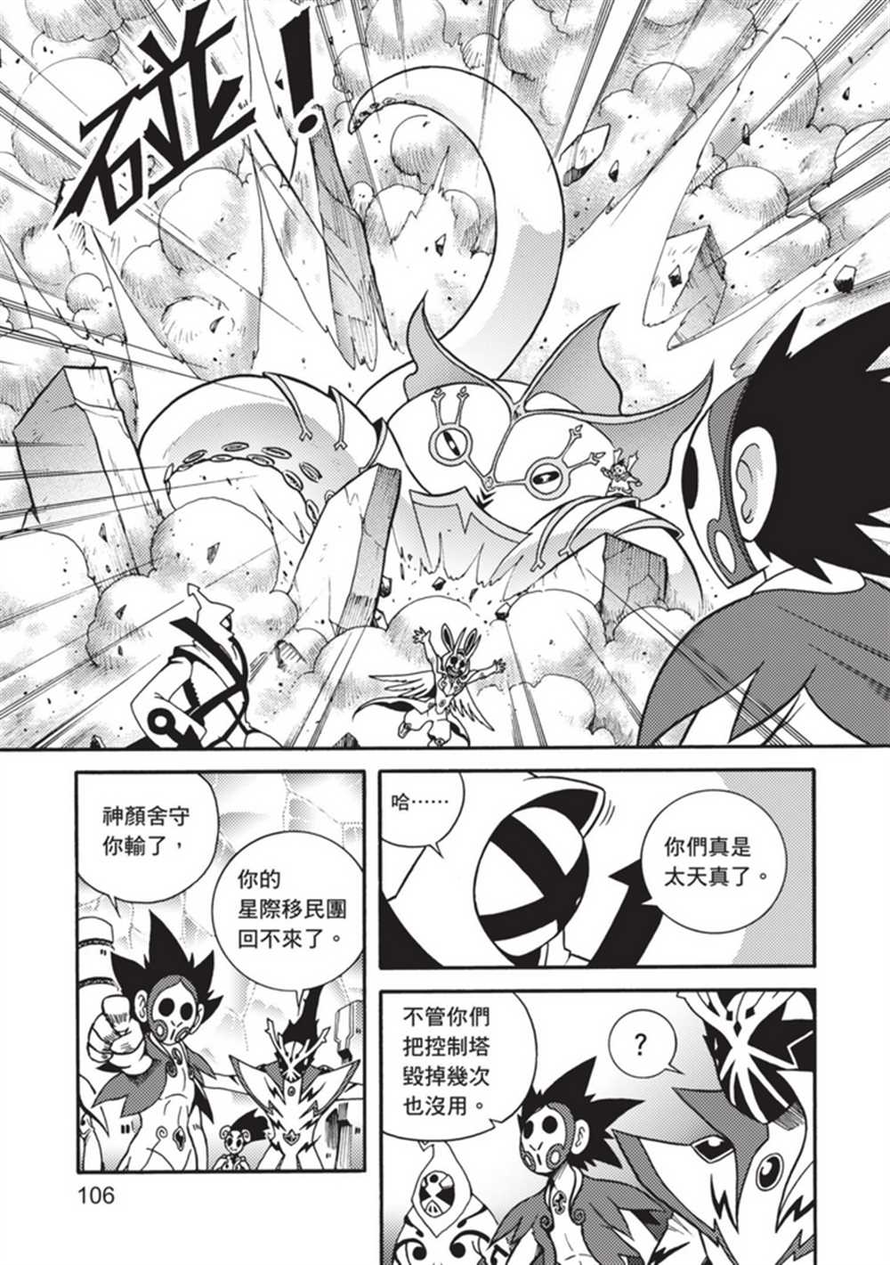 《鲁蛇少女的不思议神颜大冒险》漫画最新章节第5卷免费下拉式在线观看章节第【106】张图片