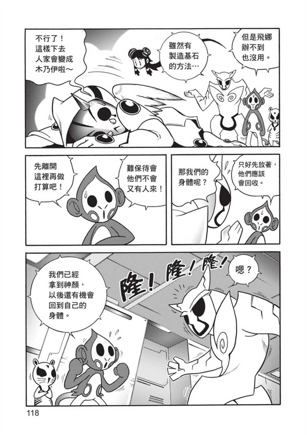 《鲁蛇少女的不思议神颜大冒险》漫画最新章节第4卷免费下拉式在线观看章节第【117】张图片