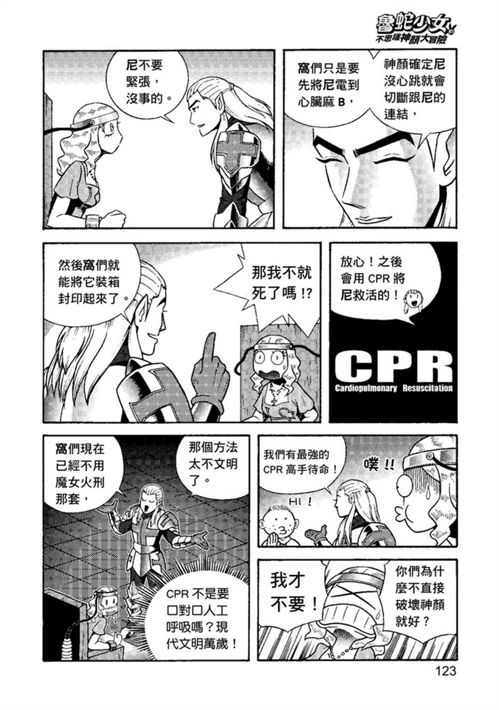 《鲁蛇少女的不思议神颜大冒险》漫画最新章节第1卷免费下拉式在线观看章节第【123】张图片