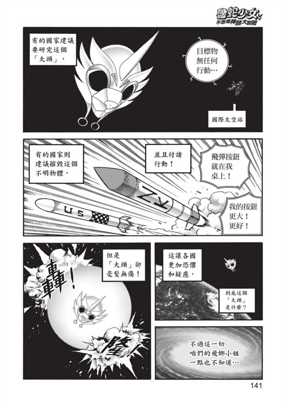 《鲁蛇少女的不思议神颜大冒险》漫画最新章节第4卷免费下拉式在线观看章节第【140】张图片