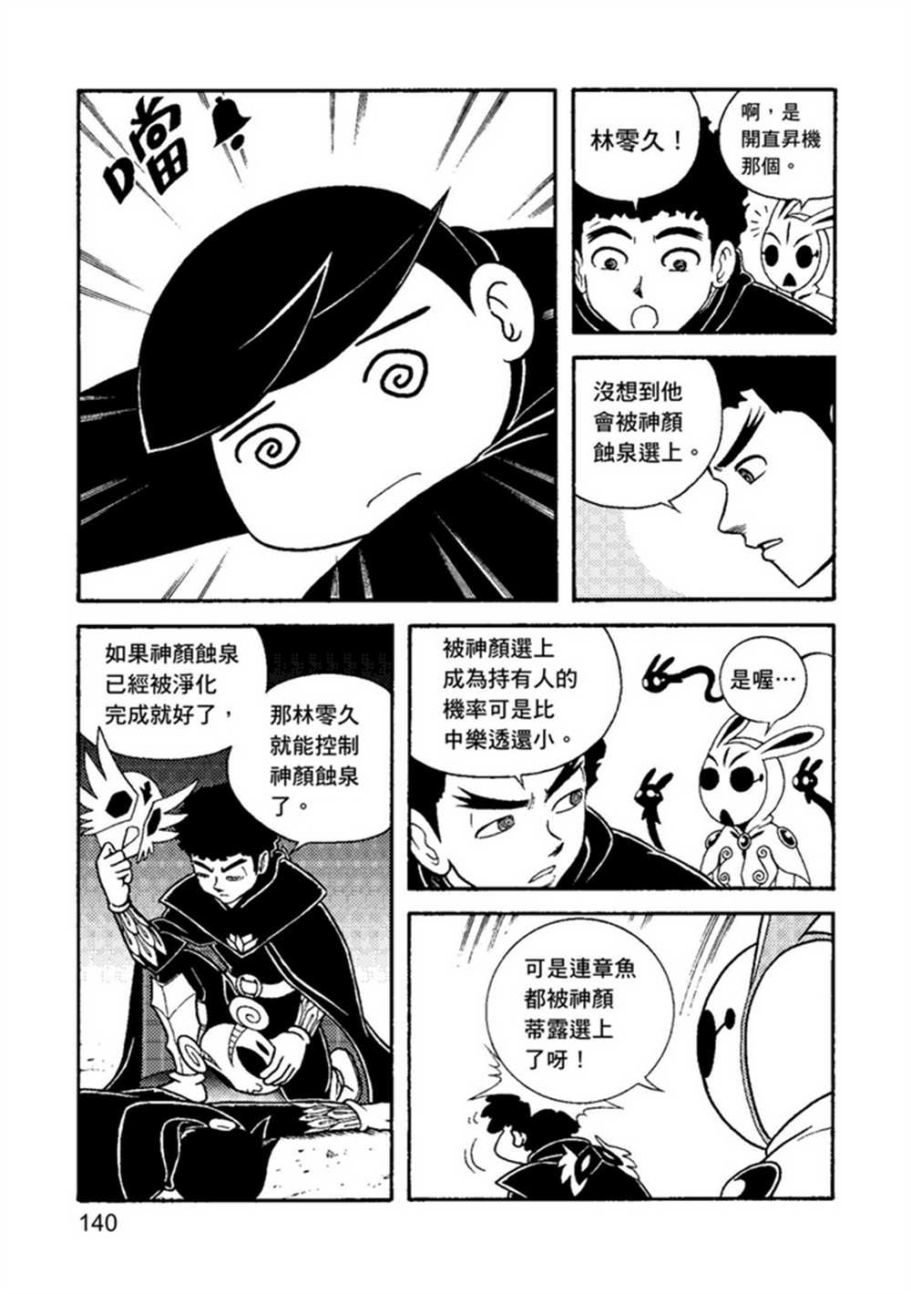 《鲁蛇少女的不思议神颜大冒险》漫画最新章节第2卷免费下拉式在线观看章节第【139】张图片