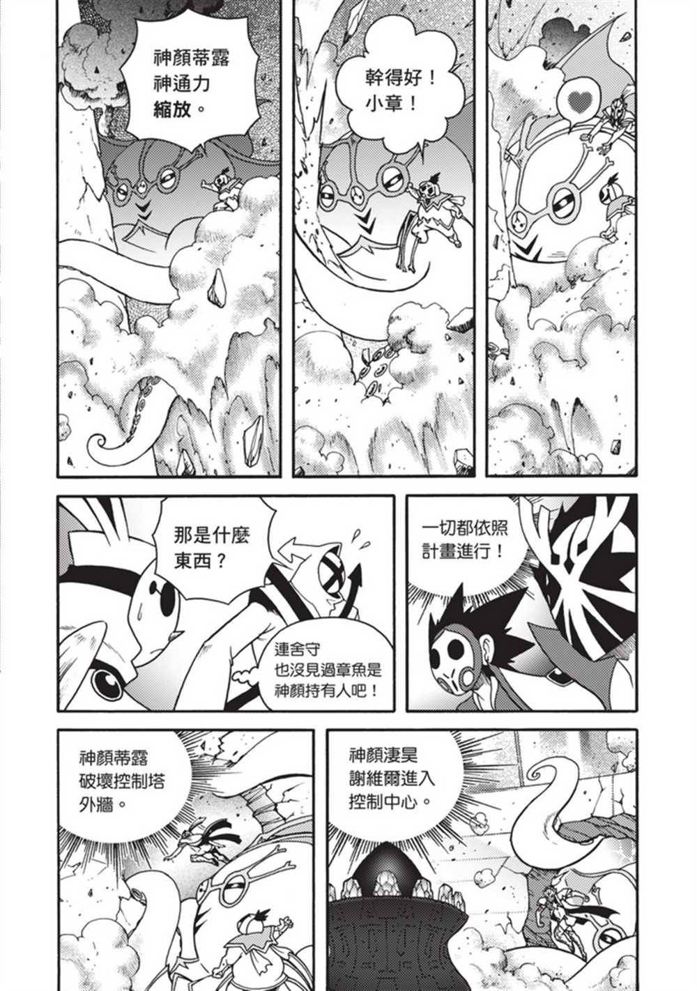 《鲁蛇少女的不思议神颜大冒险》漫画最新章节第5卷免费下拉式在线观看章节第【103】张图片