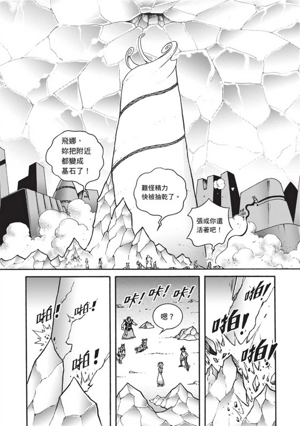 《鲁蛇少女的不思议神颜大冒险》漫画最新章节第5卷免费下拉式在线观看章节第【148】张图片