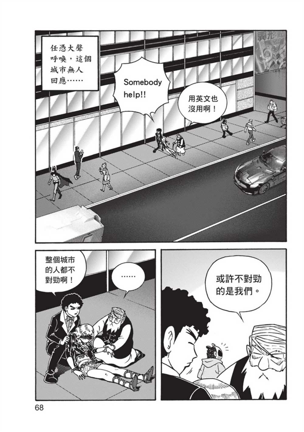 《鲁蛇少女的不思议神颜大冒险》漫画最新章节第3卷免费下拉式在线观看章节第【68】张图片