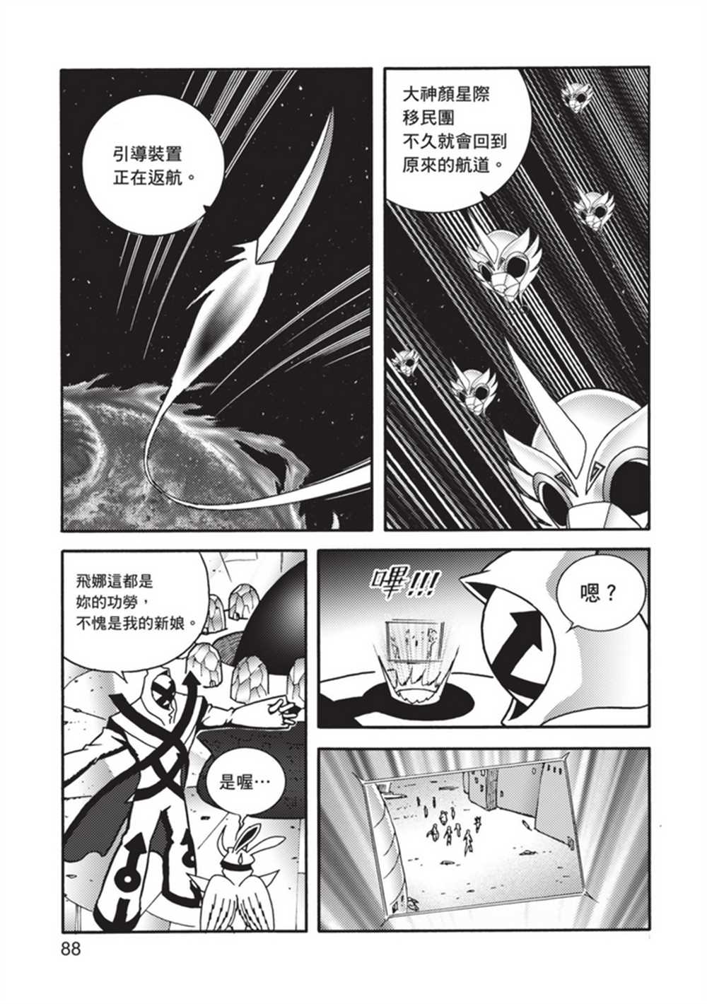 《鲁蛇少女的不思议神颜大冒险》漫画最新章节第5卷免费下拉式在线观看章节第【88】张图片