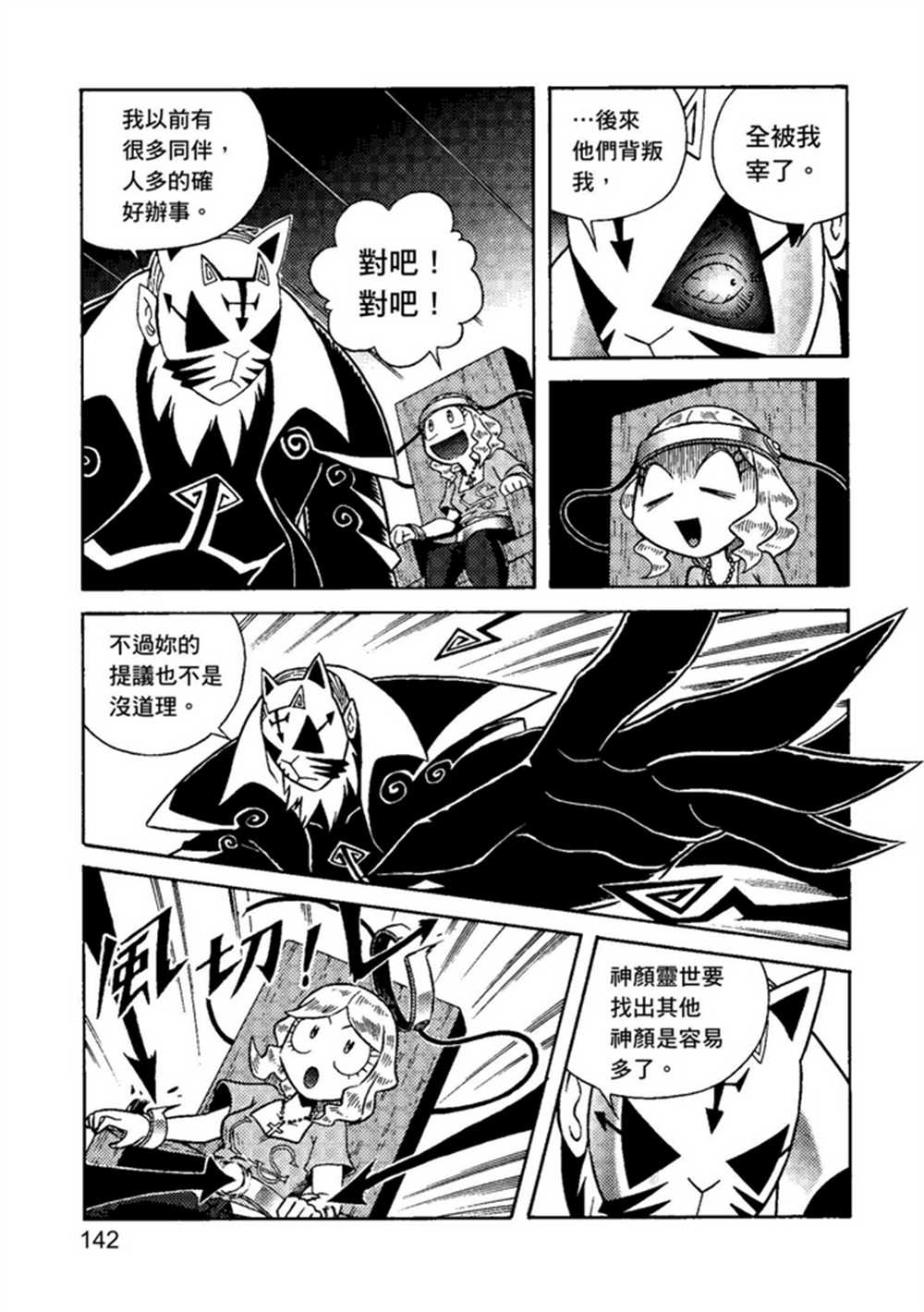 《鲁蛇少女的不思议神颜大冒险》漫画最新章节第1卷免费下拉式在线观看章节第【142】张图片