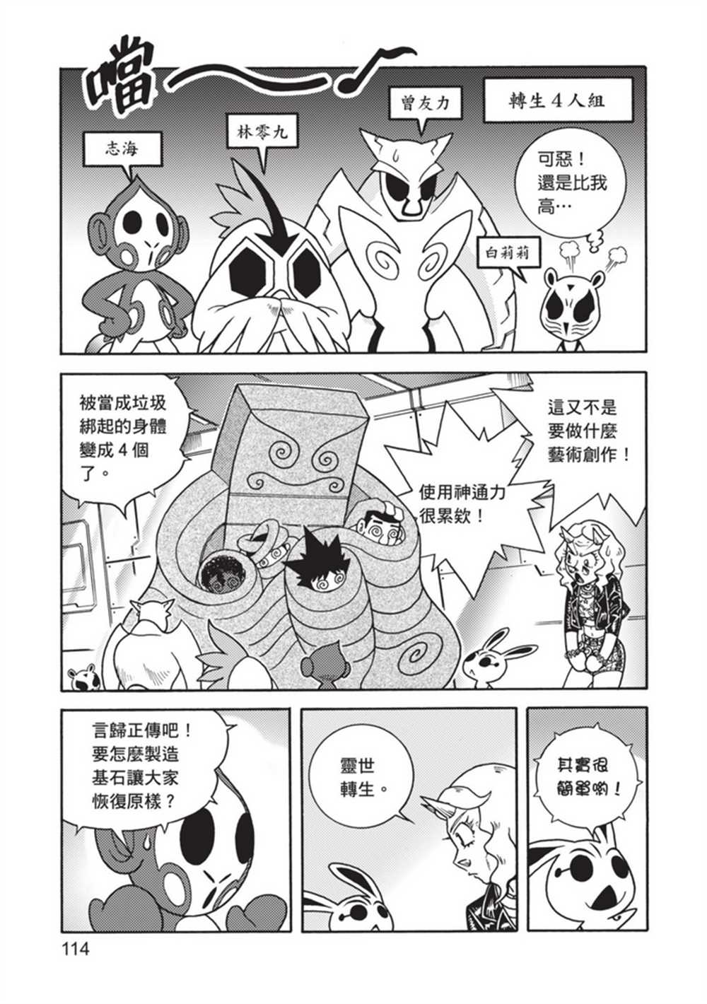 《鲁蛇少女的不思议神颜大冒险》漫画最新章节第4卷免费下拉式在线观看章节第【113】张图片