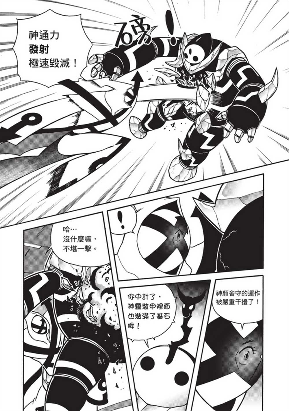 《鲁蛇少女的不思议神颜大冒险》漫画最新章节第5卷免费下拉式在线观看章节第【41】张图片