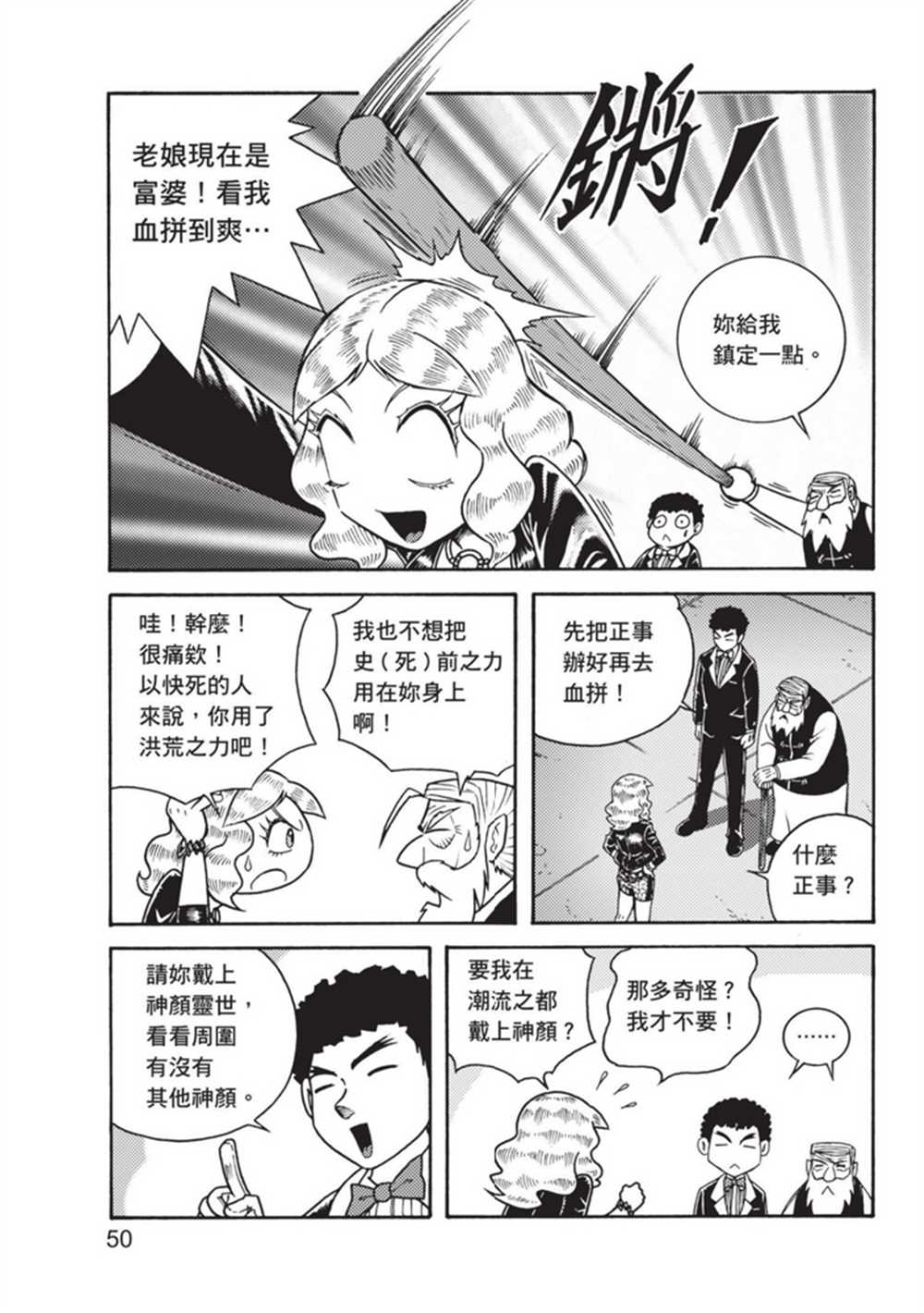 《鲁蛇少女的不思议神颜大冒险》漫画最新章节第3卷免费下拉式在线观看章节第【50】张图片