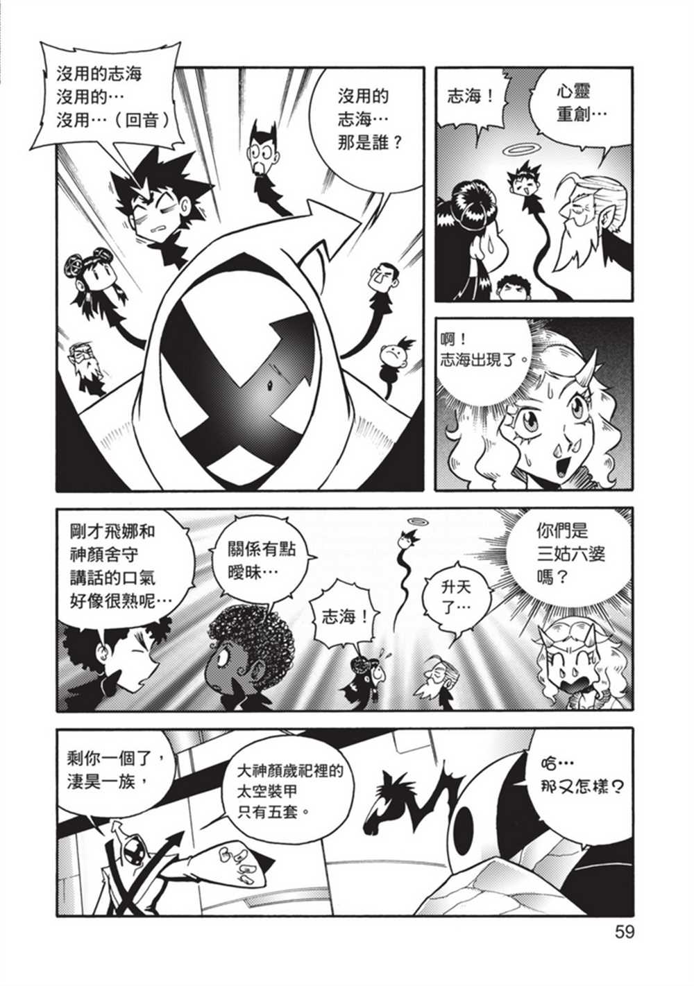 《鲁蛇少女的不思议神颜大冒险》漫画最新章节第5卷免费下拉式在线观看章节第【59】张图片