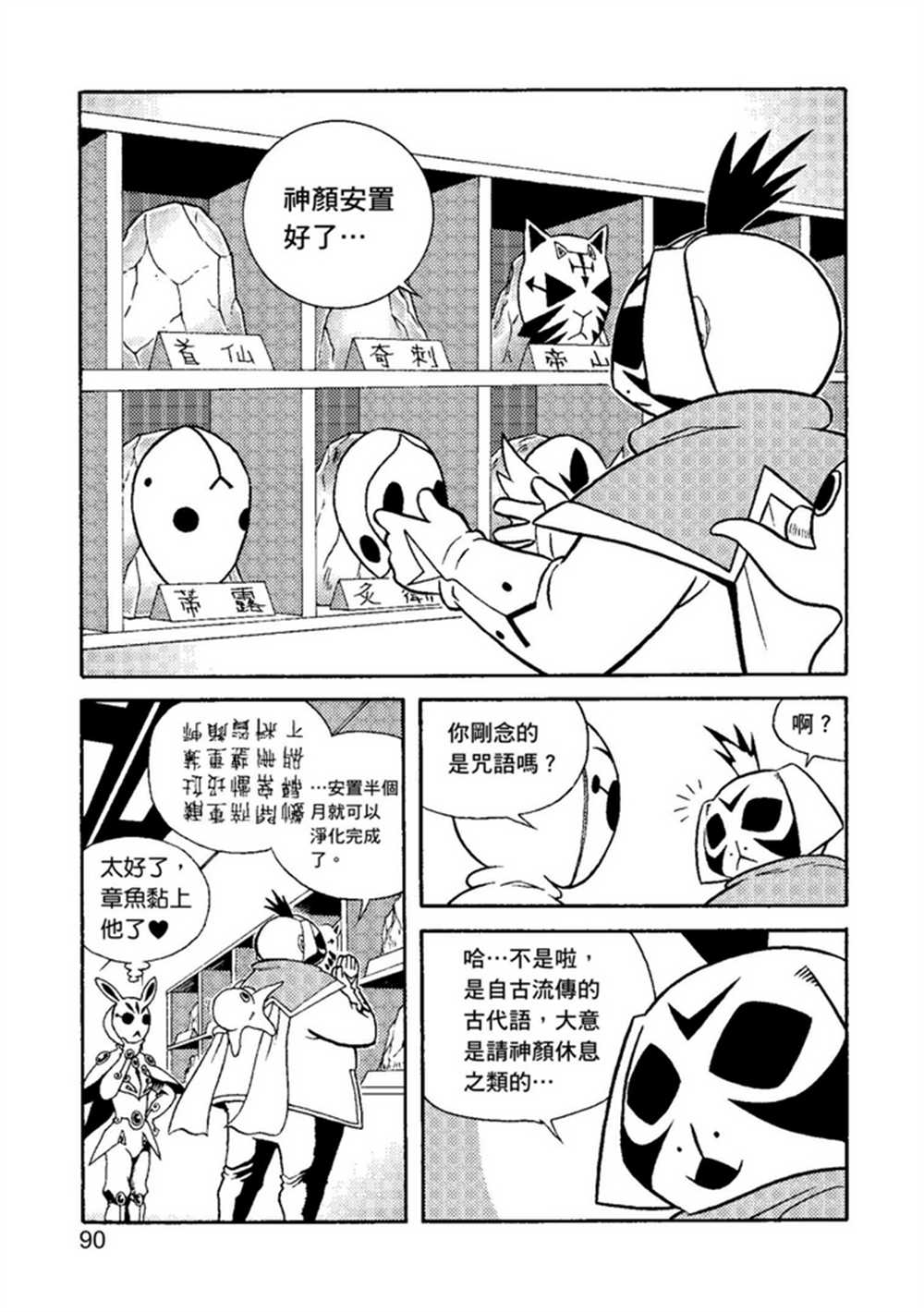 《鲁蛇少女的不思议神颜大冒险》漫画最新章节第2卷免费下拉式在线观看章节第【90】张图片