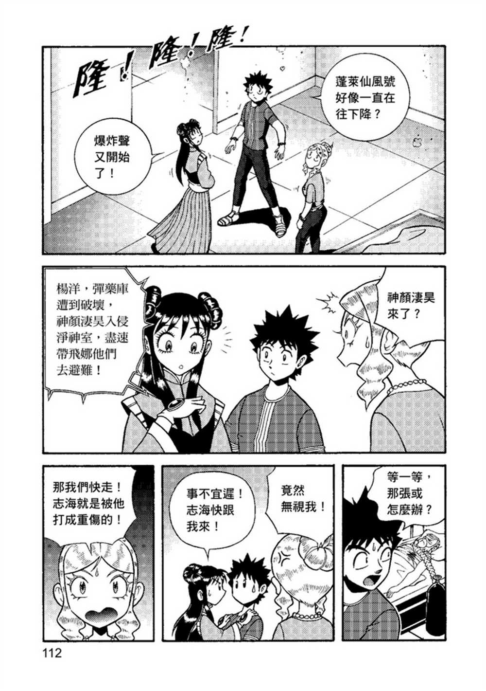 《鲁蛇少女的不思议神颜大冒险》漫画最新章节第2卷免费下拉式在线观看章节第【112】张图片