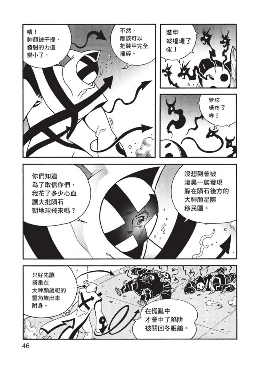 《鲁蛇少女的不思议神颜大冒险》漫画最新章节第5卷免费下拉式在线观看章节第【46】张图片