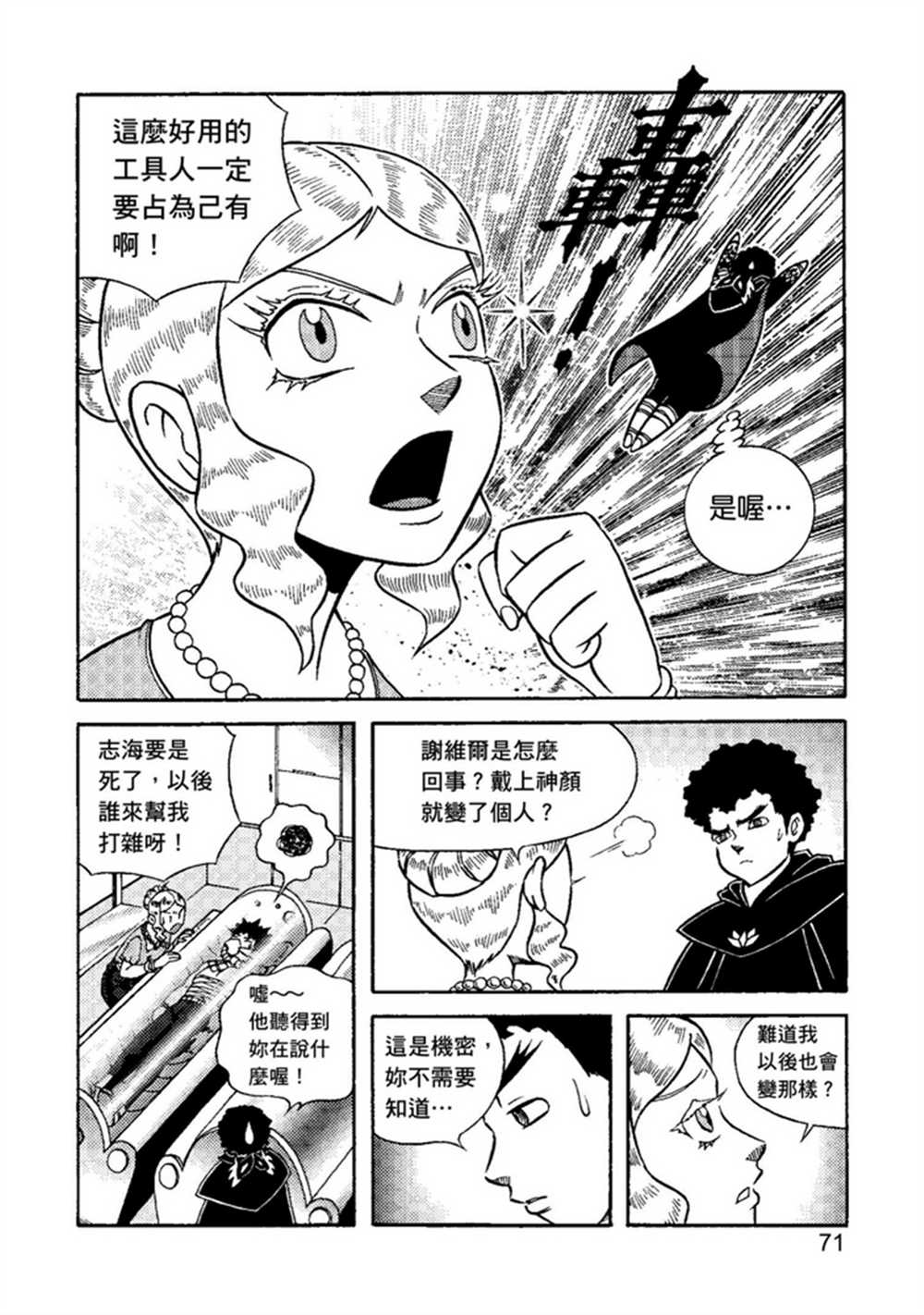 《鲁蛇少女的不思议神颜大冒险》漫画最新章节第2卷免费下拉式在线观看章节第【71】张图片