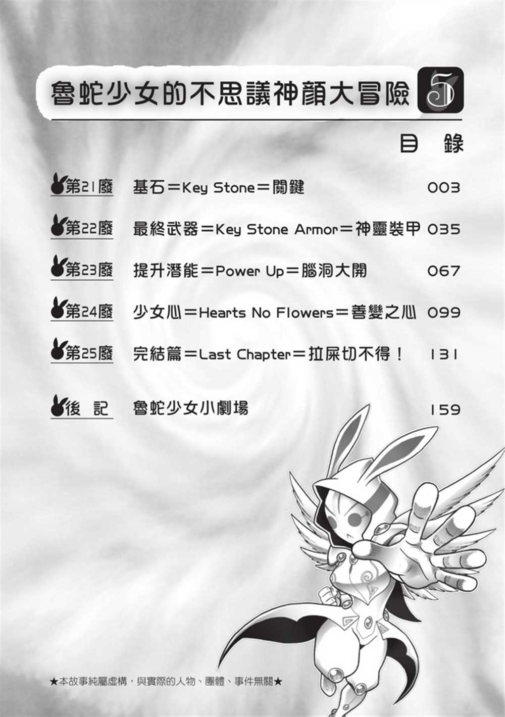 《鲁蛇少女的不思议神颜大冒险》漫画最新章节第5卷免费下拉式在线观看章节第【3】张图片