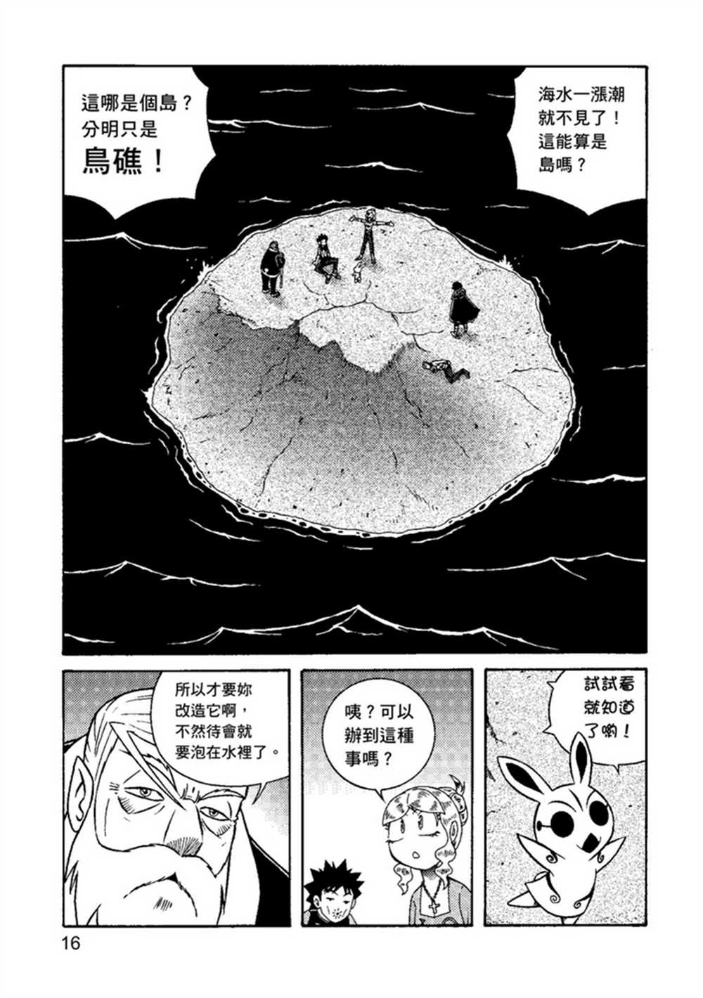 《鲁蛇少女的不思议神颜大冒险》漫画最新章节第2卷免费下拉式在线观看章节第【16】张图片