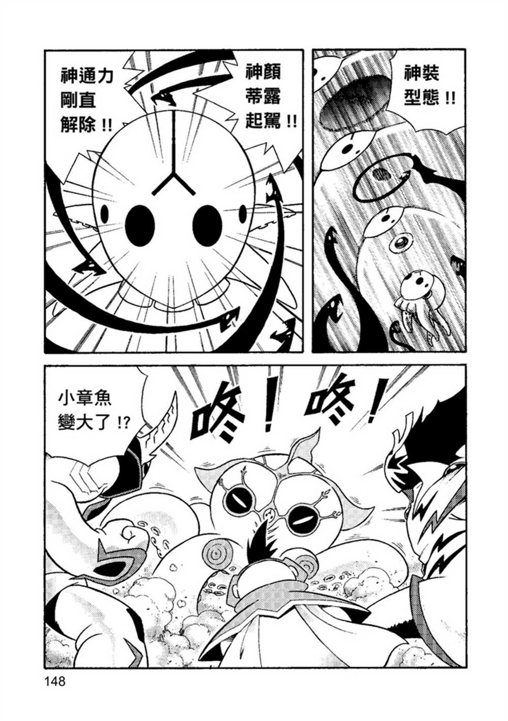 《鲁蛇少女的不思议神颜大冒险》漫画最新章节第2卷免费下拉式在线观看章节第【147】张图片