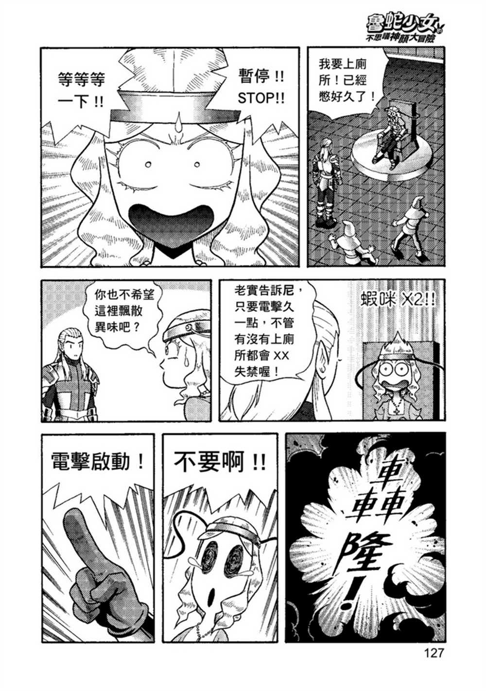 《鲁蛇少女的不思议神颜大冒险》漫画最新章节第1卷免费下拉式在线观看章节第【127】张图片