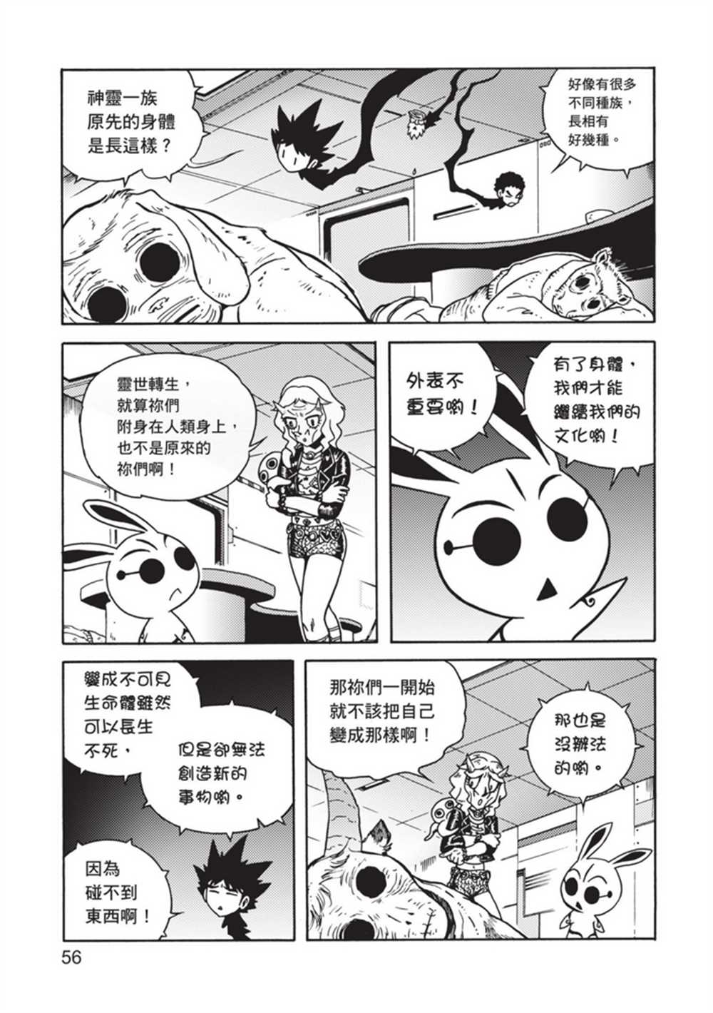 《鲁蛇少女的不思议神颜大冒险》漫画最新章节第4卷免费下拉式在线观看章节第【55】张图片