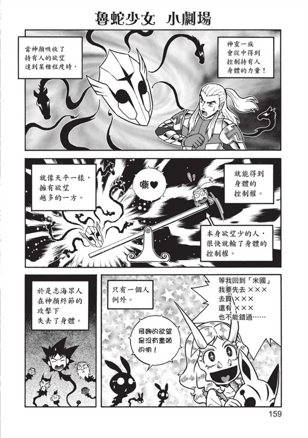 《鲁蛇少女的不思议神颜大冒险》漫画最新章节第4卷免费下拉式在线观看章节第【158】张图片