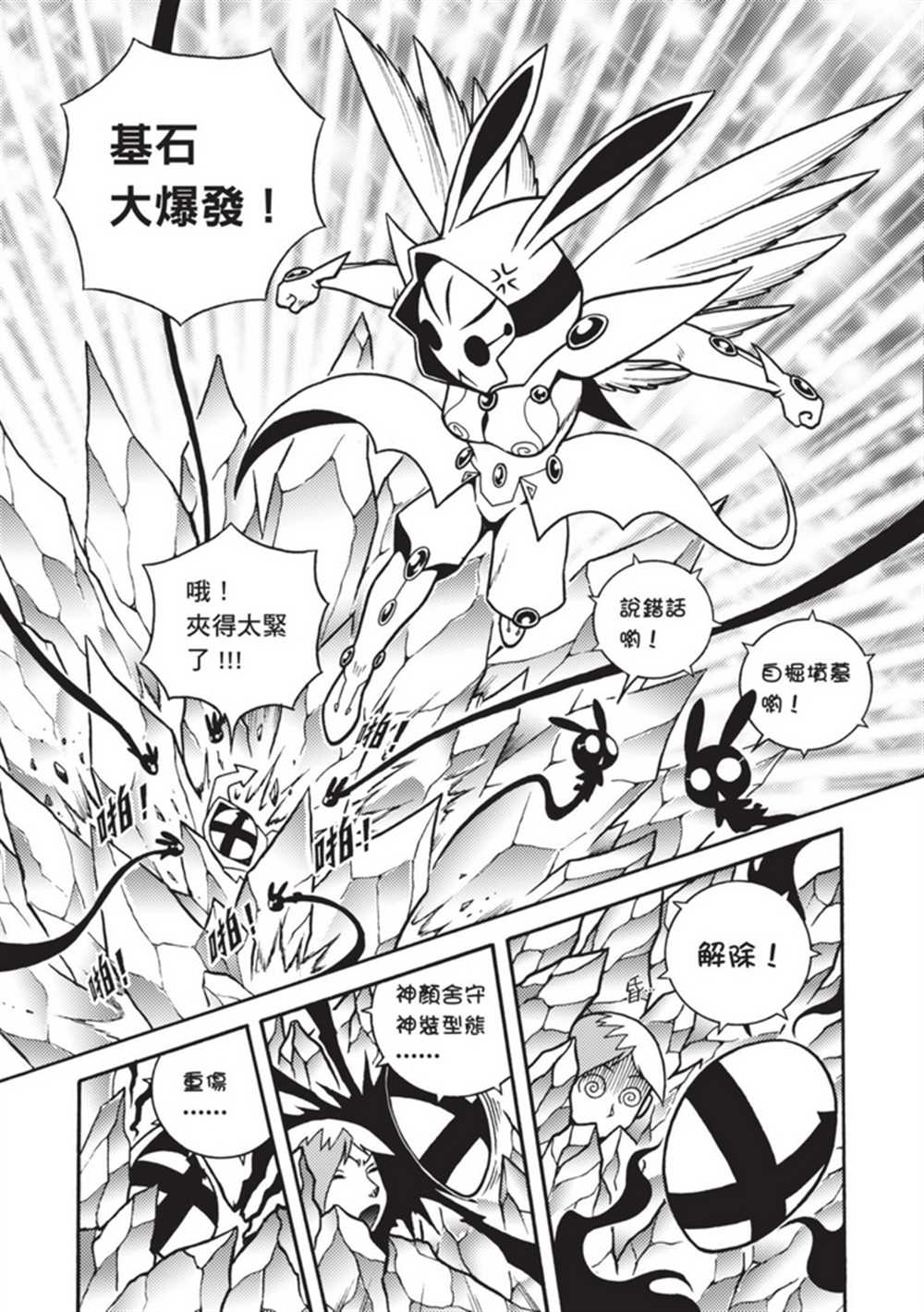 《鲁蛇少女的不思议神颜大冒险》漫画最新章节第5卷免费下拉式在线观看章节第【146】张图片