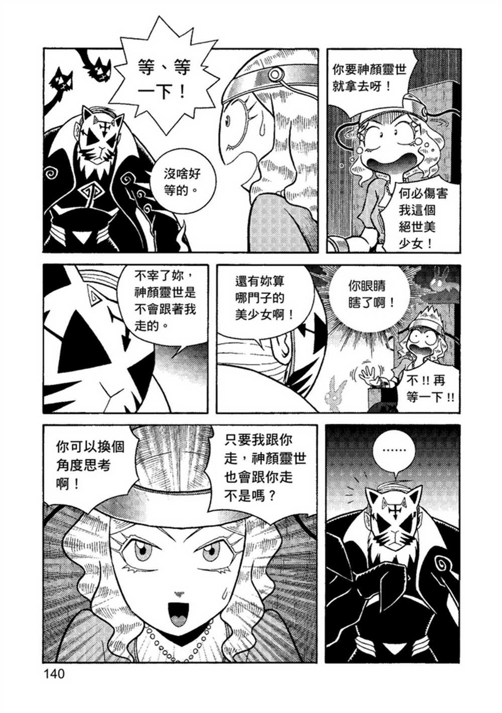 《鲁蛇少女的不思议神颜大冒险》漫画最新章节第1卷免费下拉式在线观看章节第【140】张图片