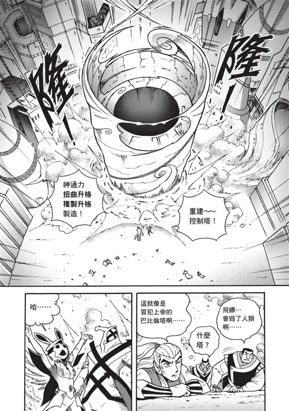 《鲁蛇少女的不思议神颜大冒险》漫画最新章节第5卷免费下拉式在线观看章节第【132】张图片