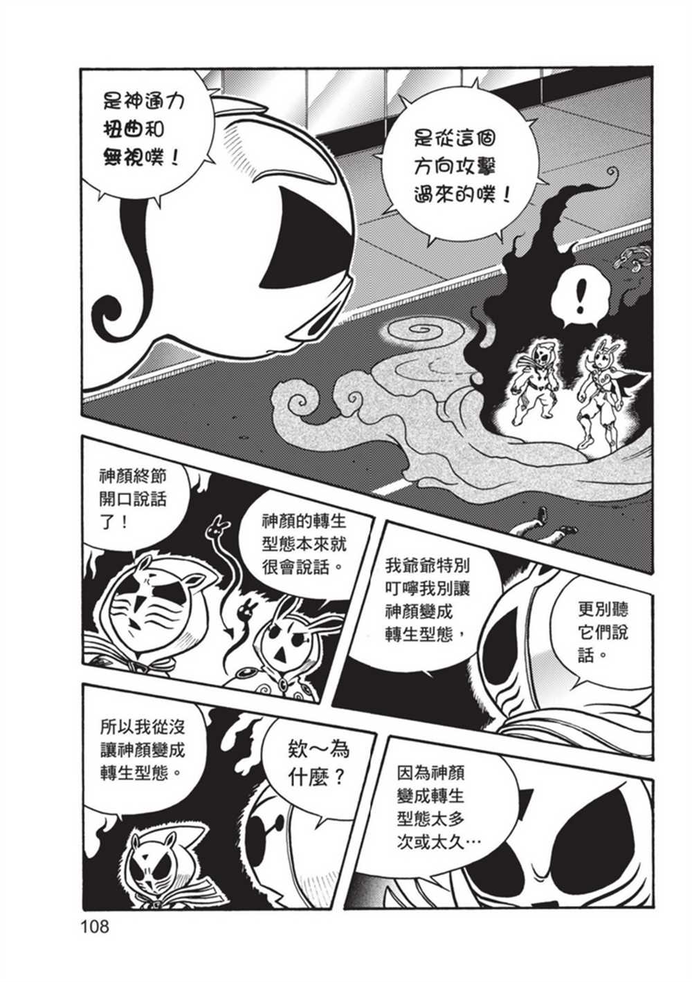 《鲁蛇少女的不思议神颜大冒险》漫画最新章节第3卷免费下拉式在线观看章节第【108】张图片