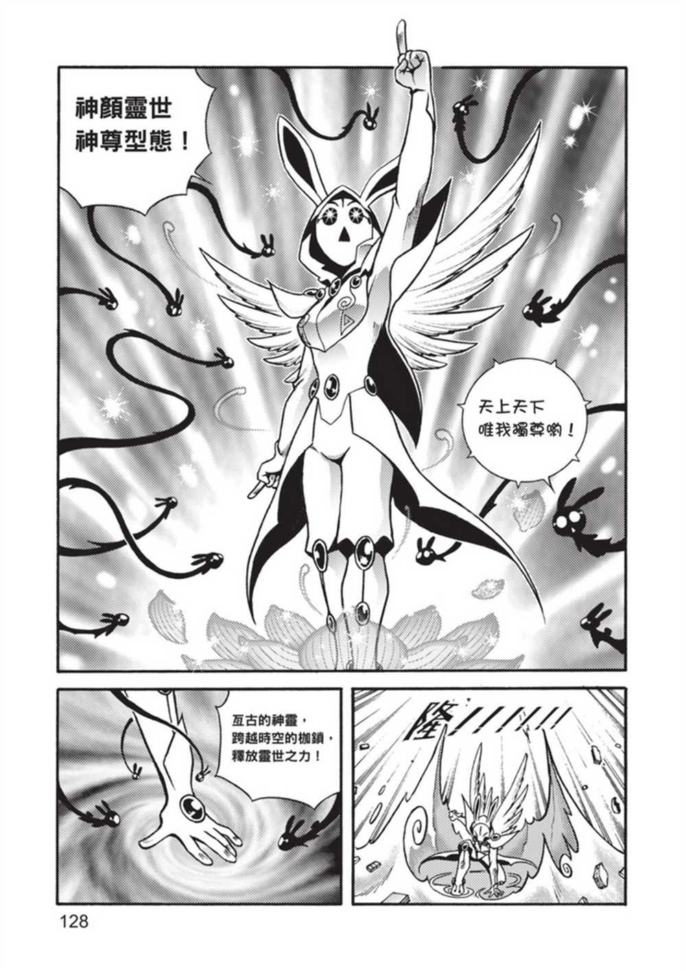 《鲁蛇少女的不思议神颜大冒险》漫画最新章节第5卷免费下拉式在线观看章节第【128】张图片