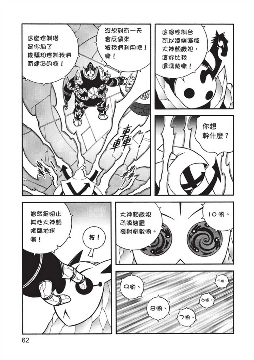 《鲁蛇少女的不思议神颜大冒险》漫画最新章节第5卷免费下拉式在线观看章节第【62】张图片