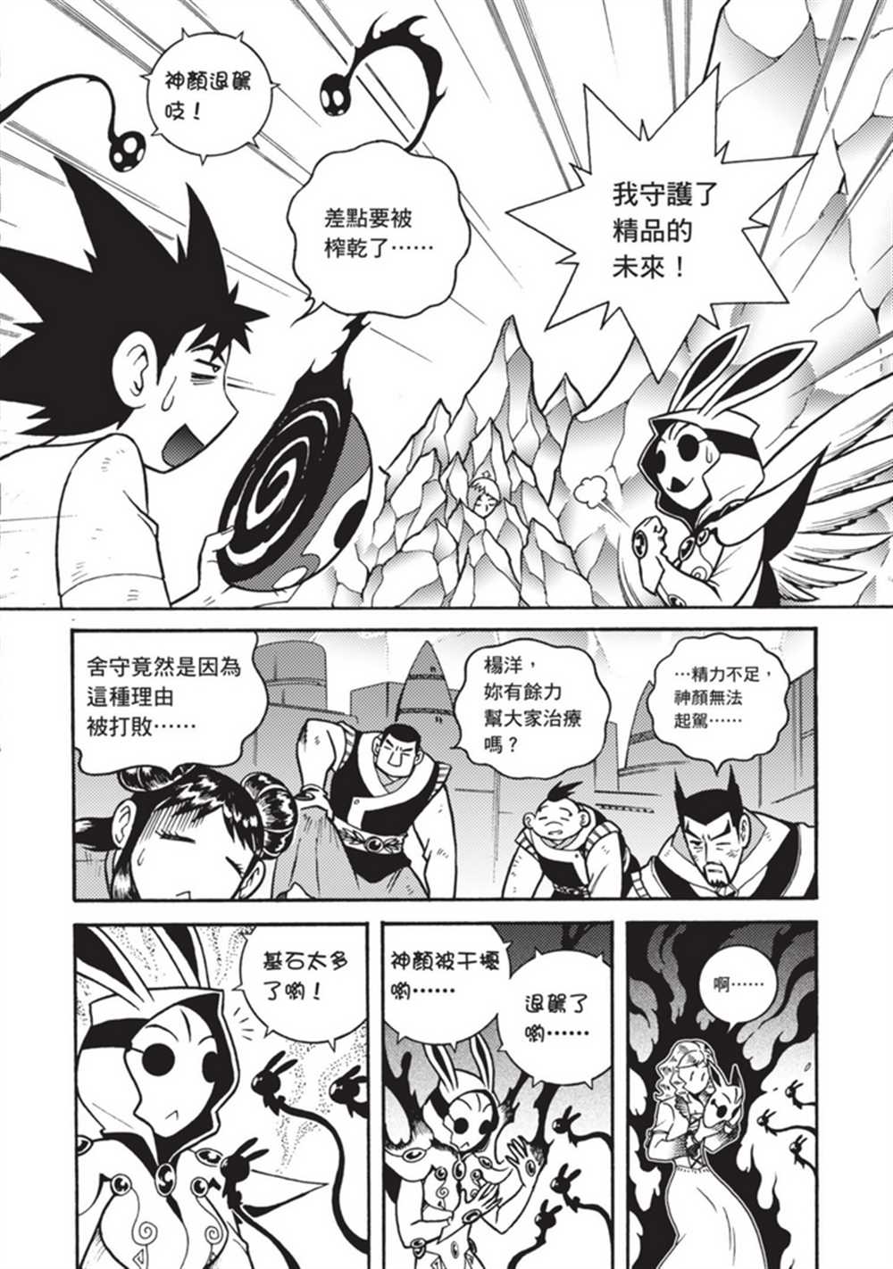 《鲁蛇少女的不思议神颜大冒险》漫画最新章节第5卷免费下拉式在线观看章节第【147】张图片