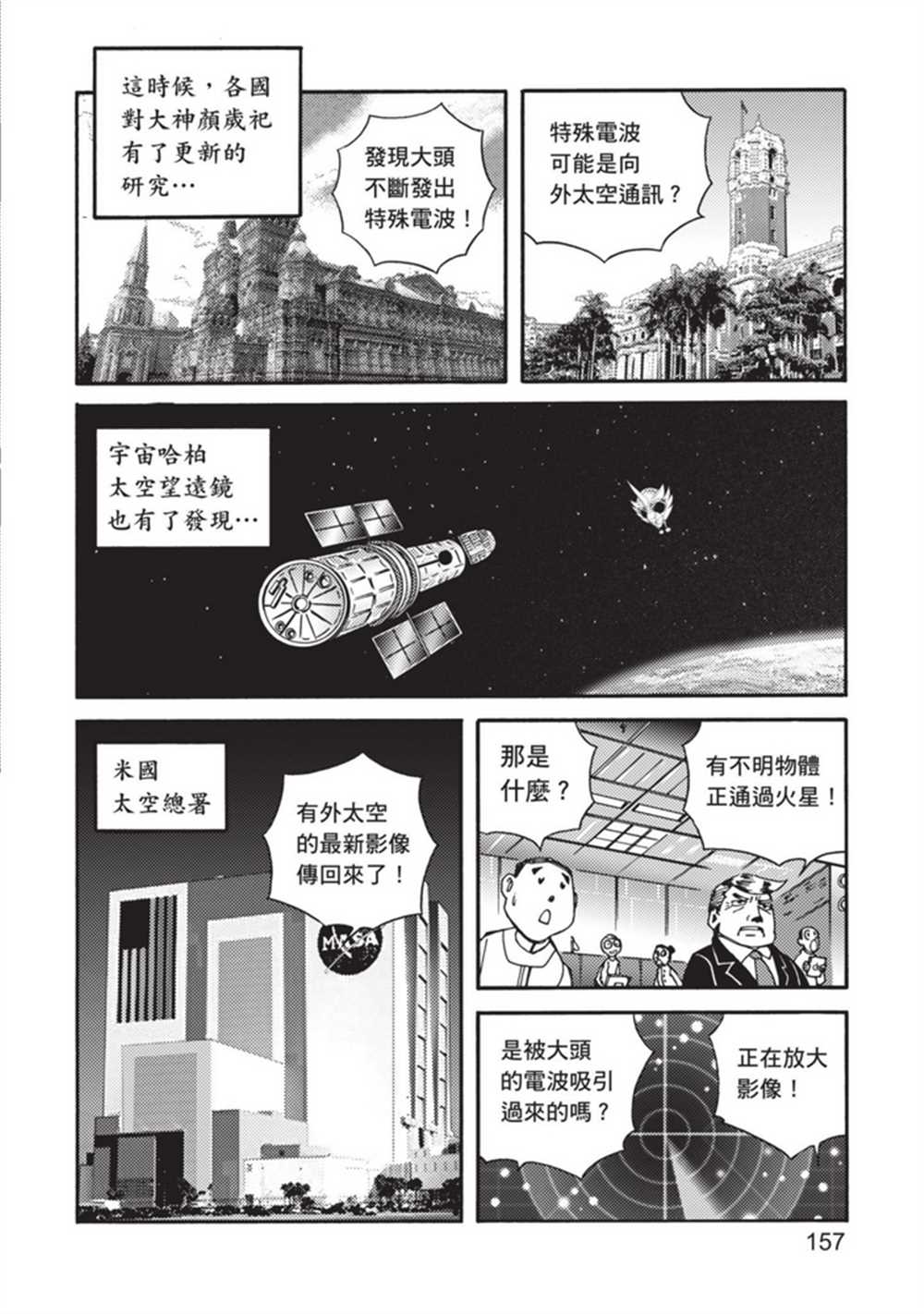 《鲁蛇少女的不思议神颜大冒险》漫画最新章节第4卷免费下拉式在线观看章节第【156】张图片