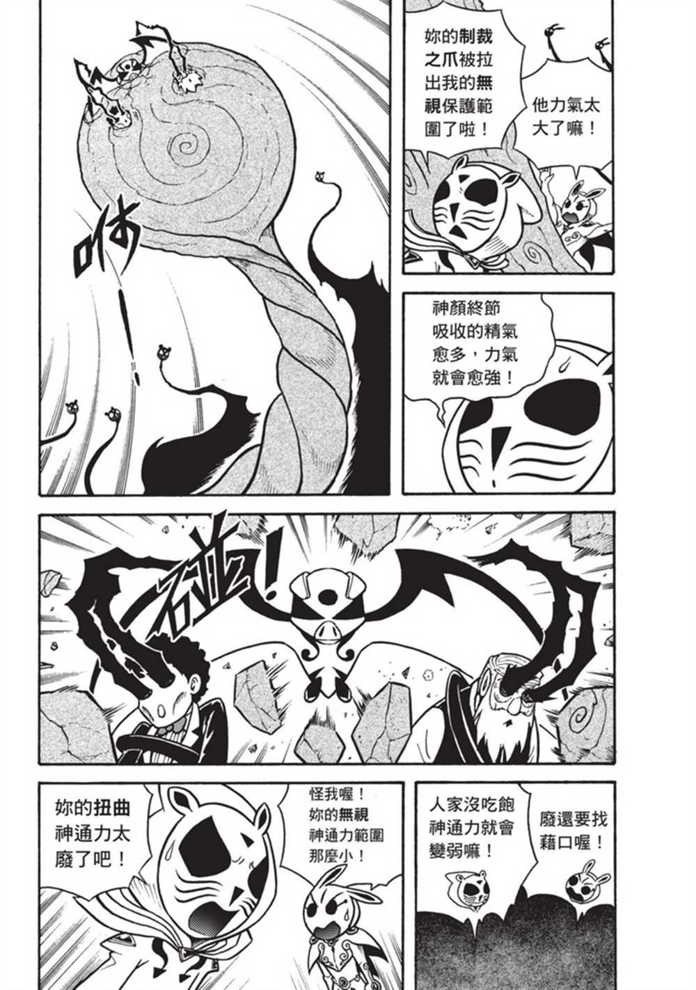 《鲁蛇少女的不思议神颜大冒险》漫画最新章节第3卷免费下拉式在线观看章节第【107】张图片