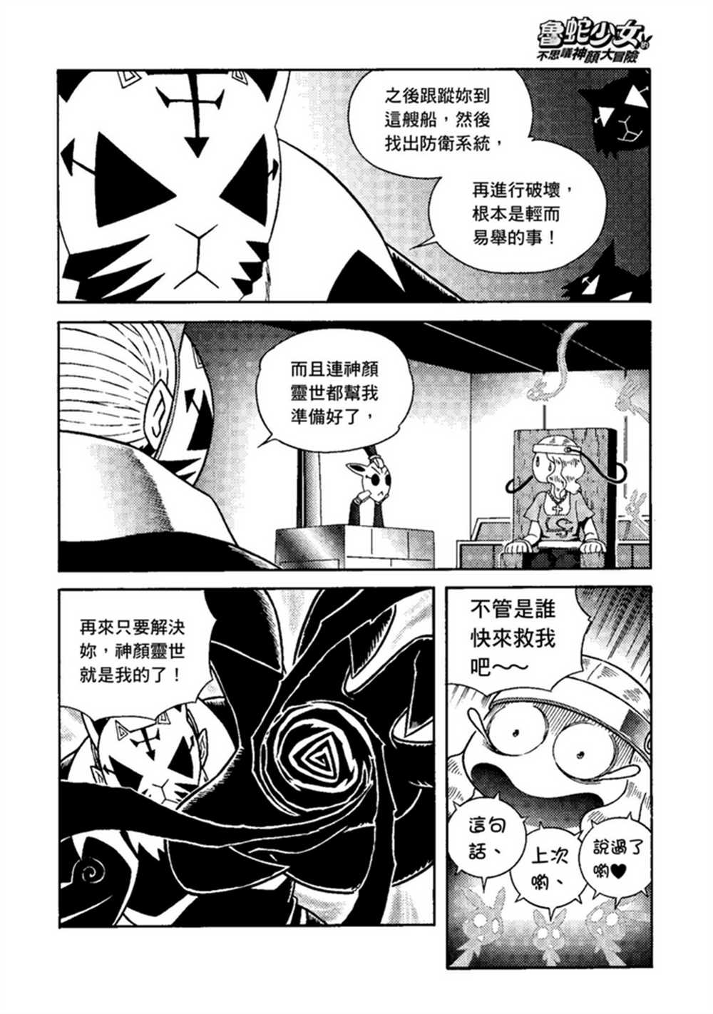 《鲁蛇少女的不思议神颜大冒险》漫画最新章节第1卷免费下拉式在线观看章节第【135】张图片