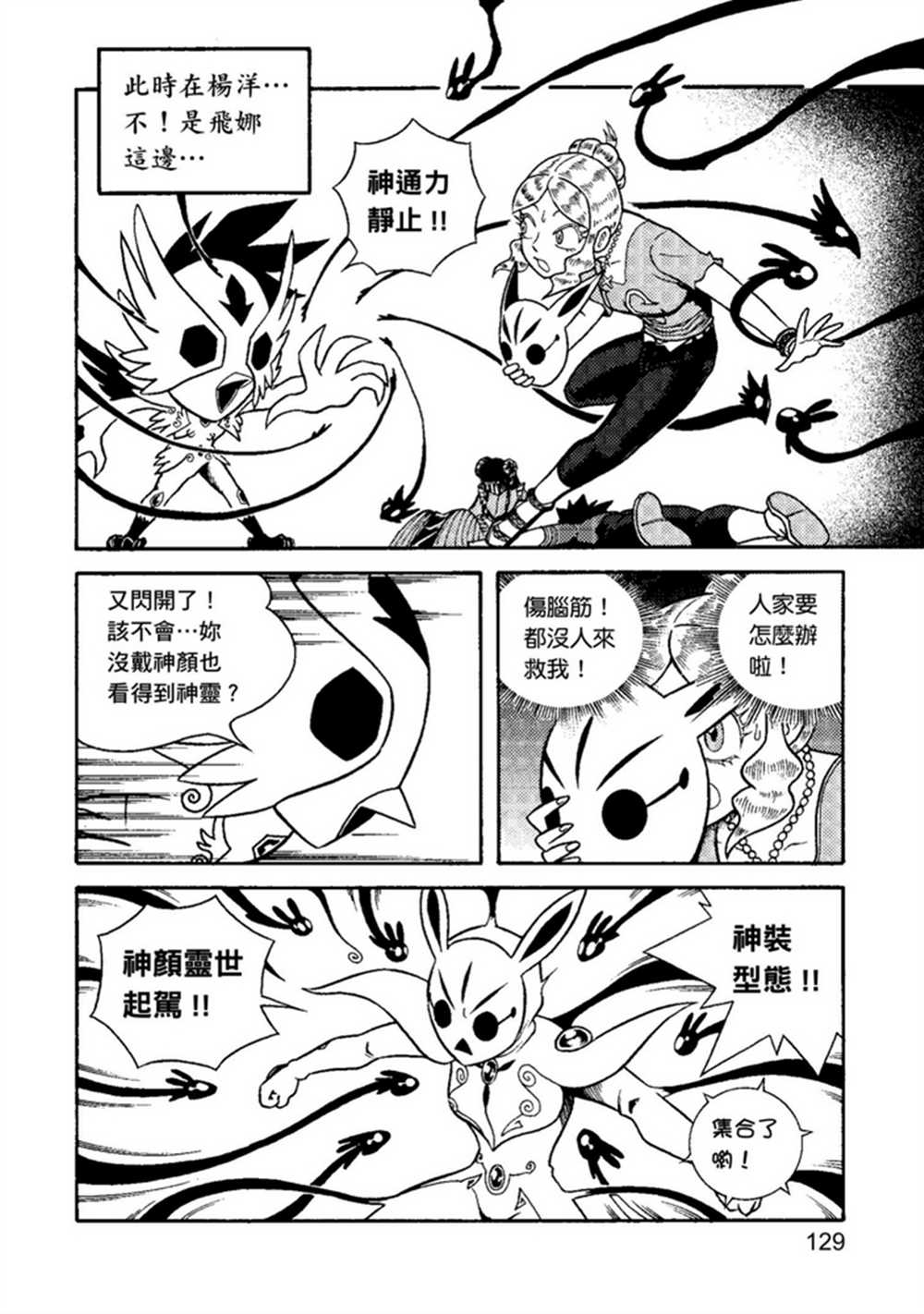 《鲁蛇少女的不思议神颜大冒险》漫画最新章节第2卷免费下拉式在线观看章节第【128】张图片