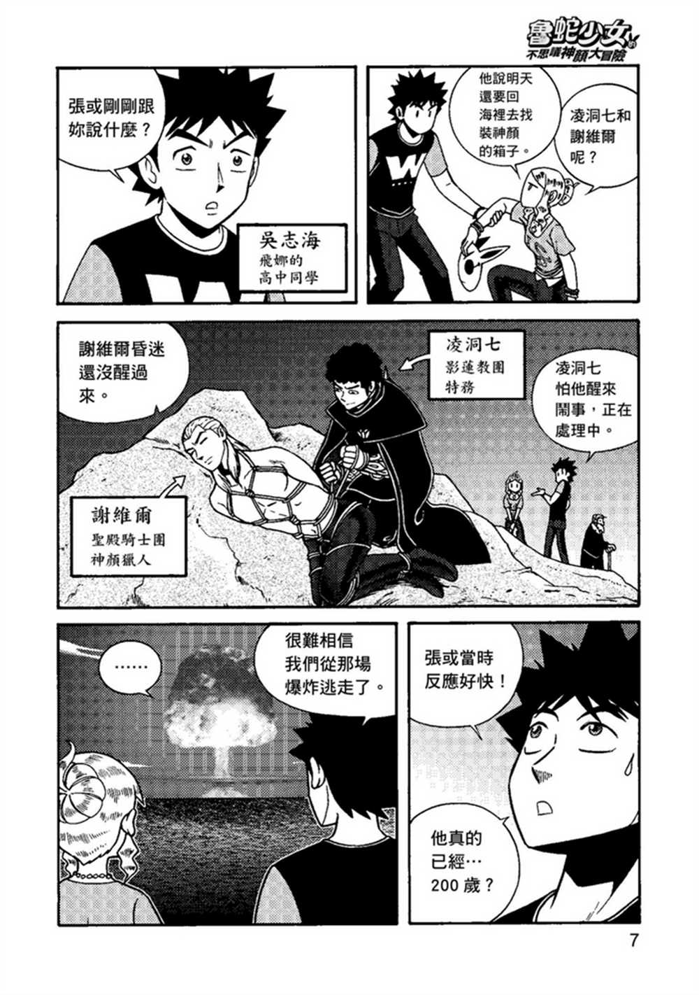 《鲁蛇少女的不思议神颜大冒险》漫画最新章节第2卷免费下拉式在线观看章节第【7】张图片