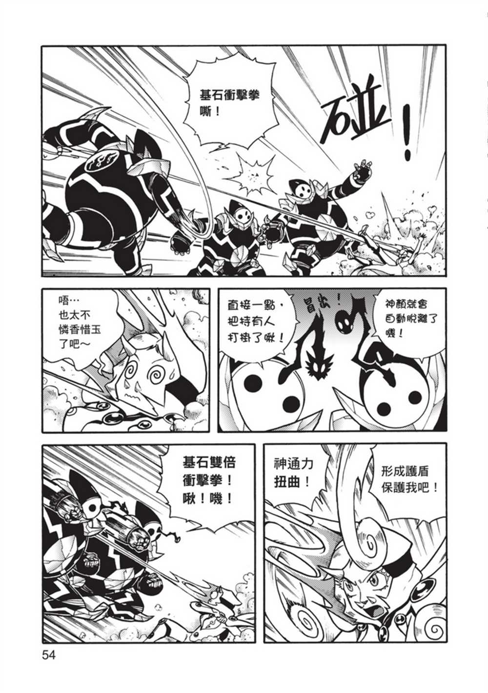 《鲁蛇少女的不思议神颜大冒险》漫画最新章节第5卷免费下拉式在线观看章节第【54】张图片