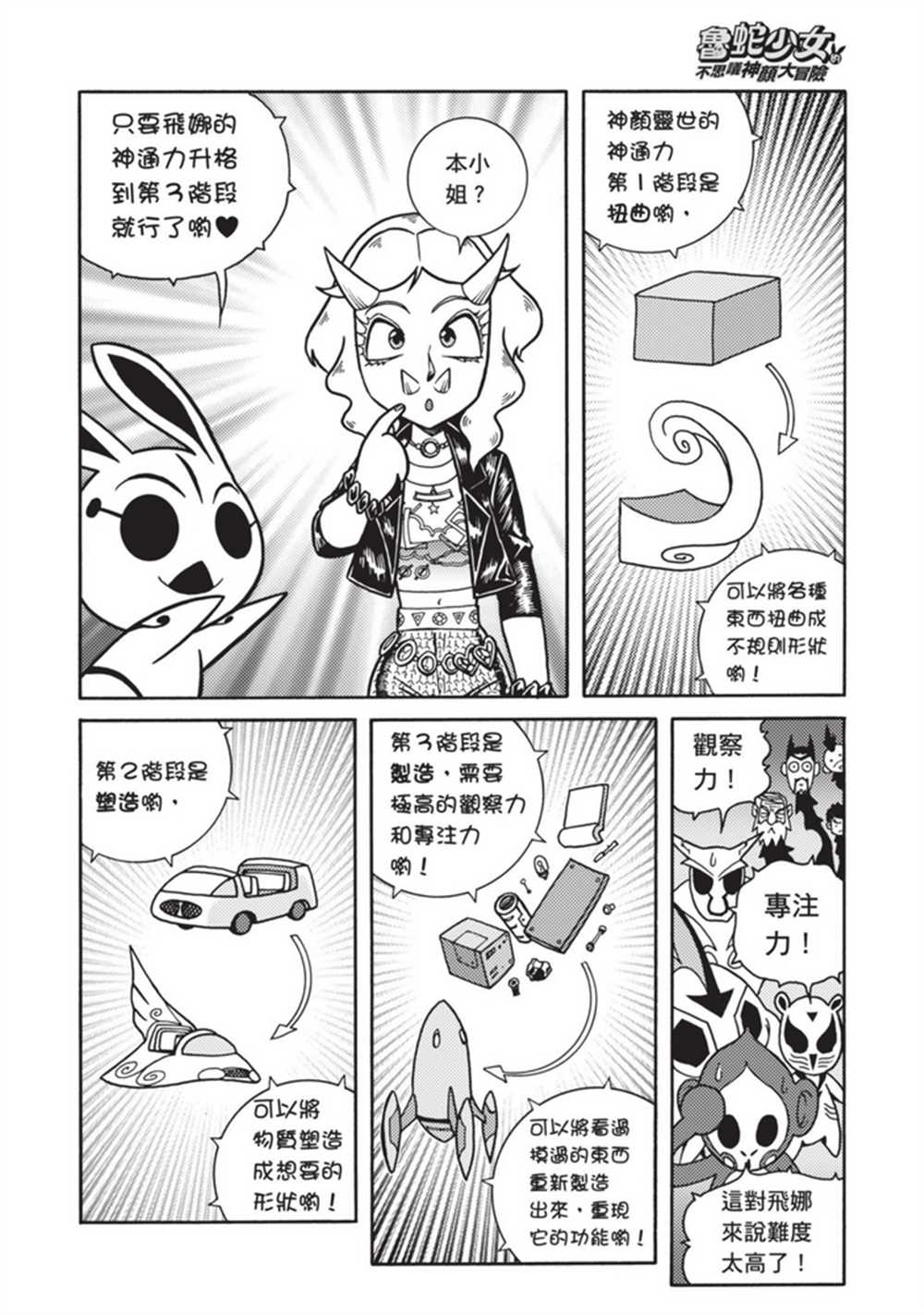 《鲁蛇少女的不思议神颜大冒险》漫画最新章节第4卷免费下拉式在线观看章节第【114】张图片