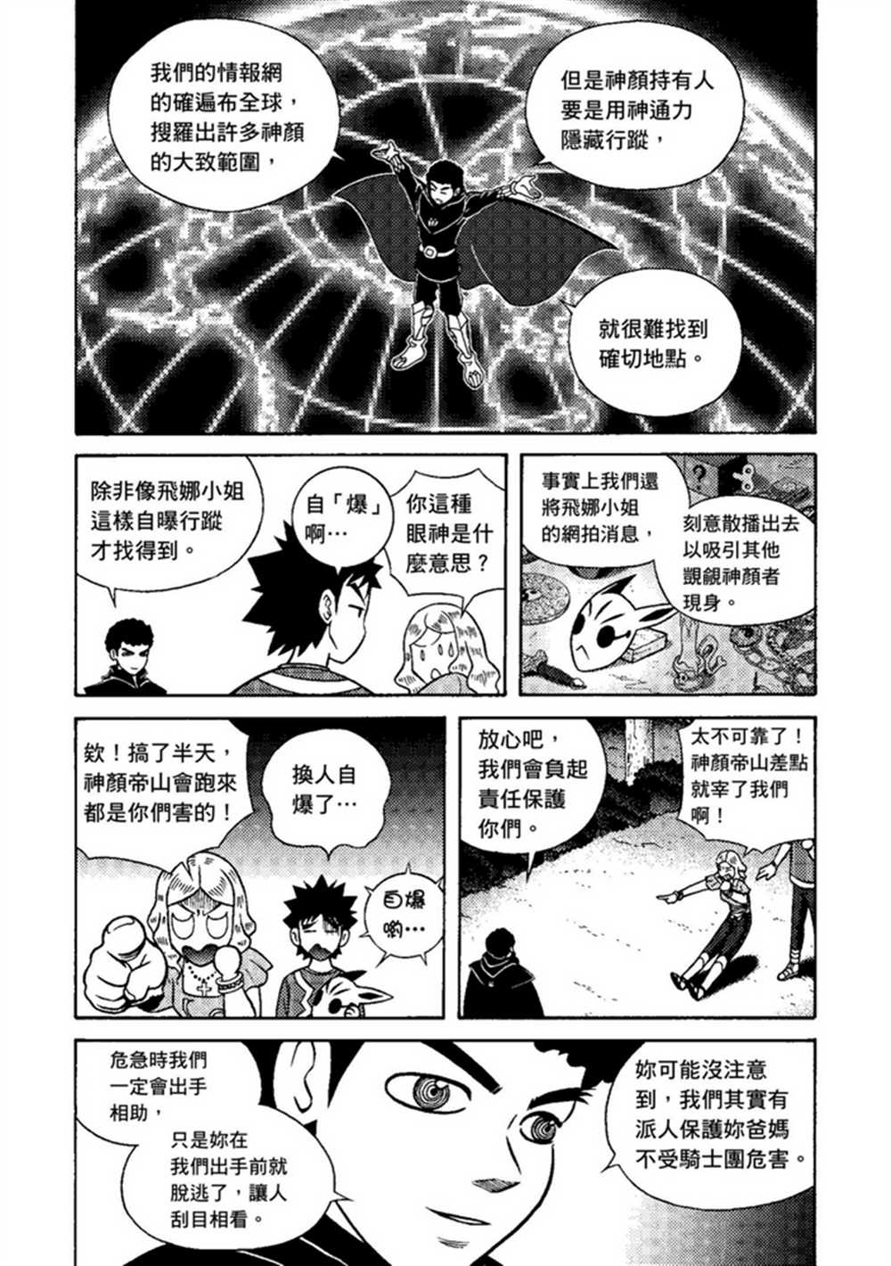 《鲁蛇少女的不思议神颜大冒险》漫画最新章节第1卷免费下拉式在线观看章节第【92】张图片